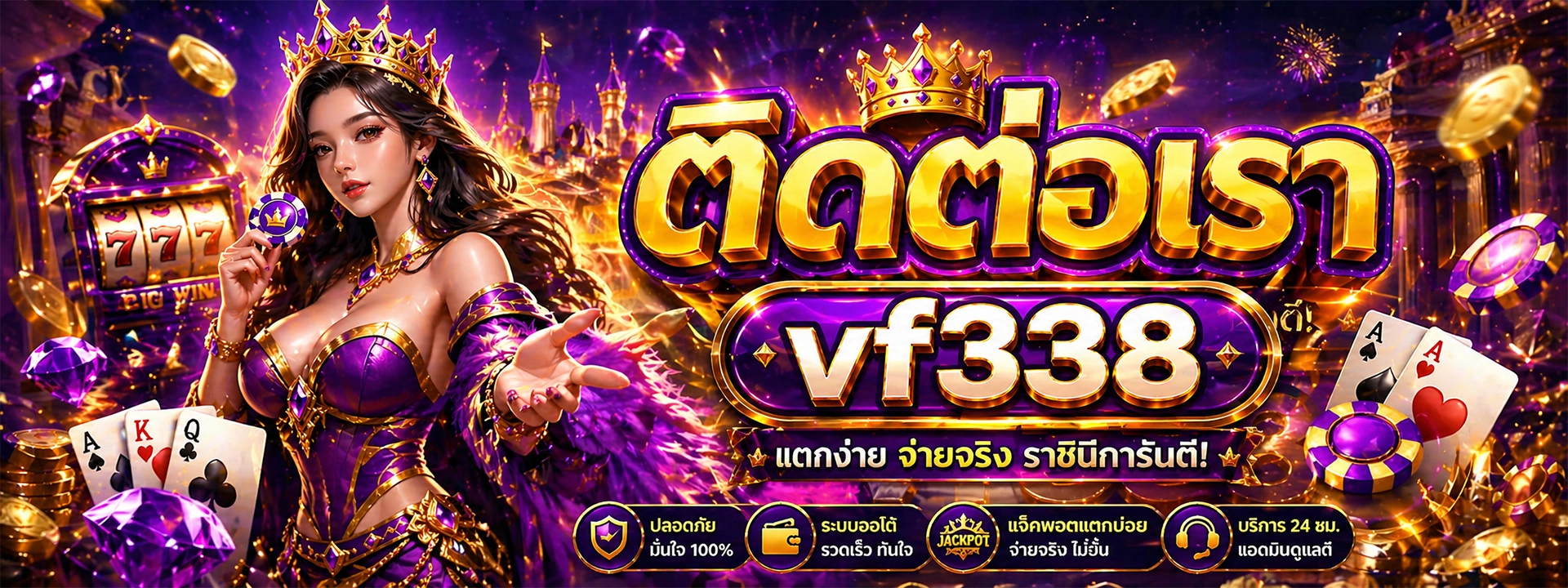 ติดต่อเรา vf338